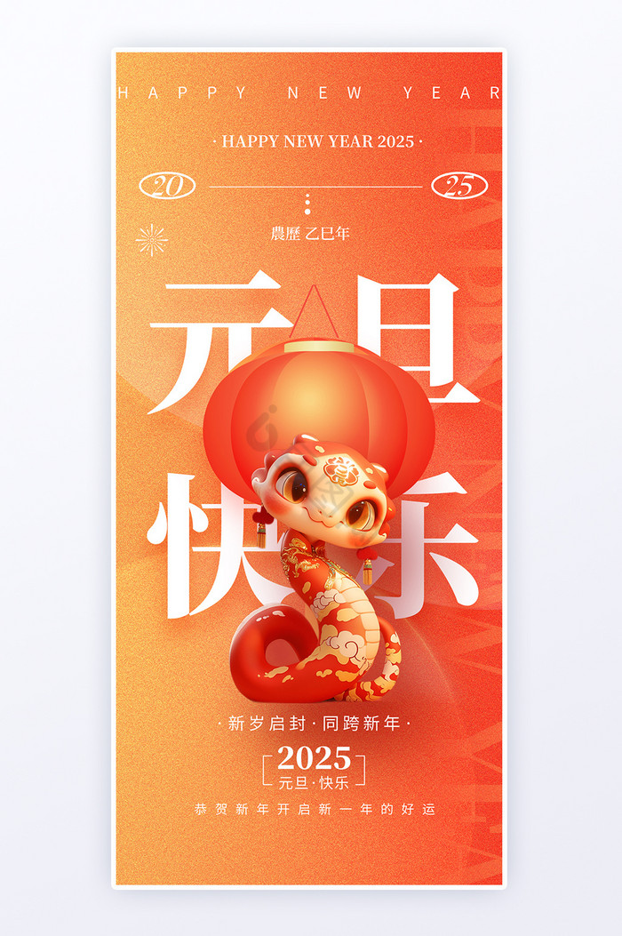 2025新年快乐图片2025新年快乐素材免费下载包图网