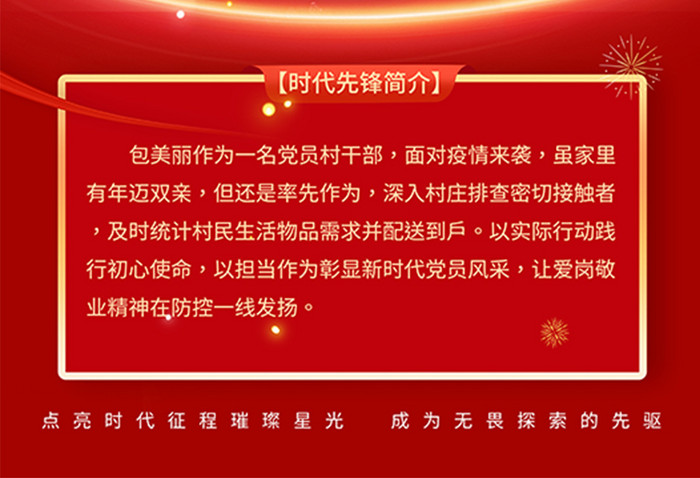 红色党政人物海报时代先锋海报