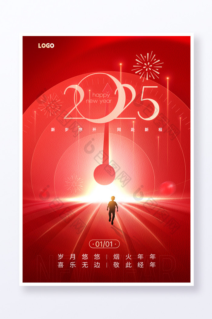 2025喜迎元旦图片图片