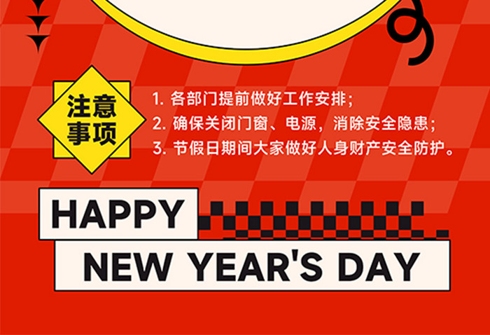 2025年红色喜庆扁平风元旦放假通知海报