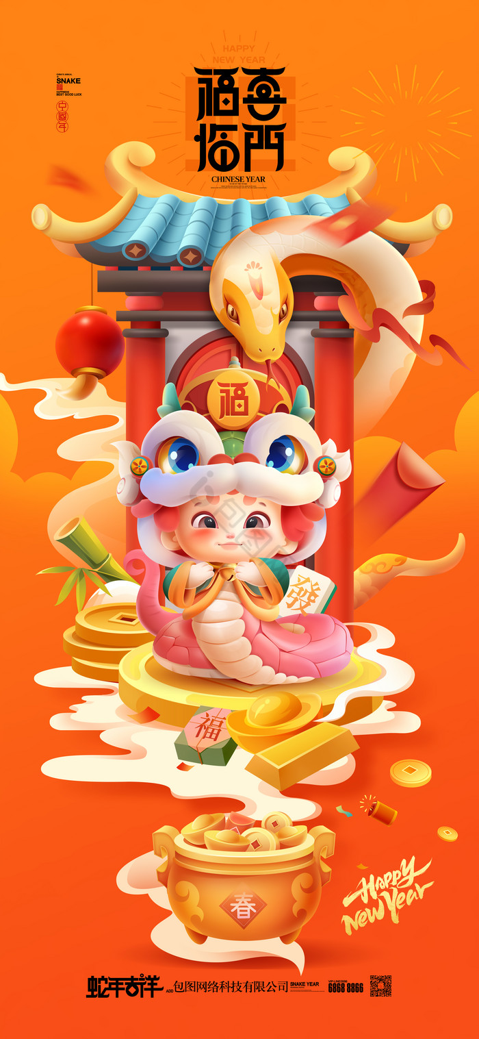 2025年金蛇贺岁新年蛇年模板-包图网