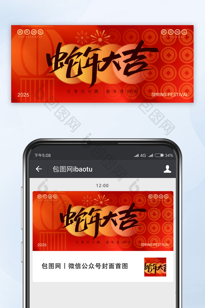 红色大气喜庆蛇年春节新年公众号首图