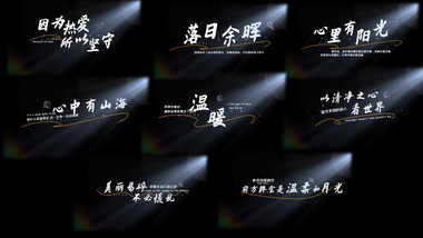 光影AE模板唯美影视字幕花字
