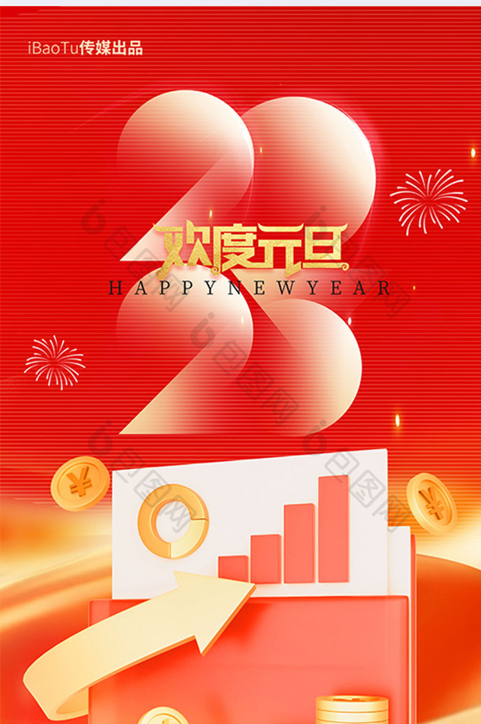 红色红金2025金融欢度元旦新年海报