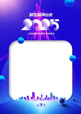 年会奖杯2025年颁奖典礼企业套图海报