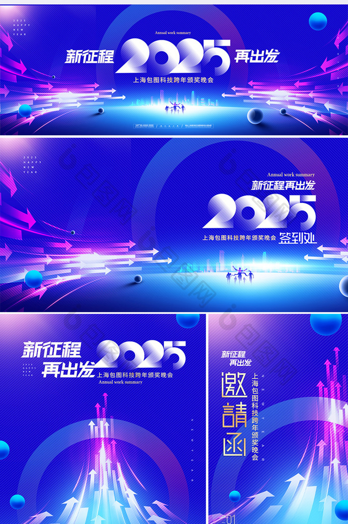 年会奖杯2025年颁奖典礼企业套图海报