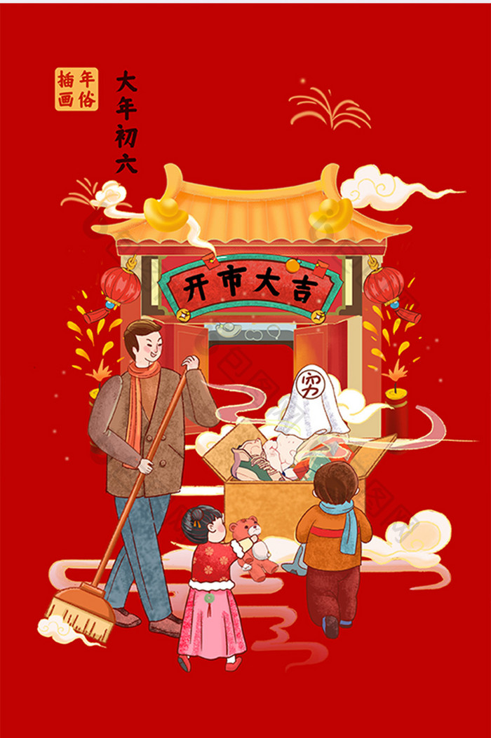 中国风年俗插画大年初六开始送穷