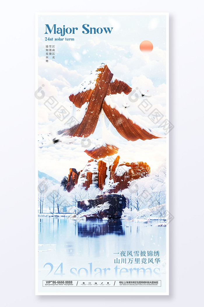 简约二十四节气大雪冬天创意海报