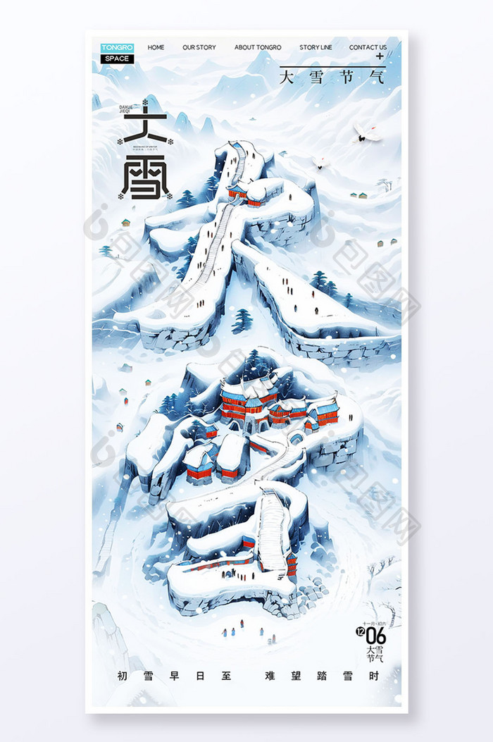 简约创意字体大雪二十四节气海报