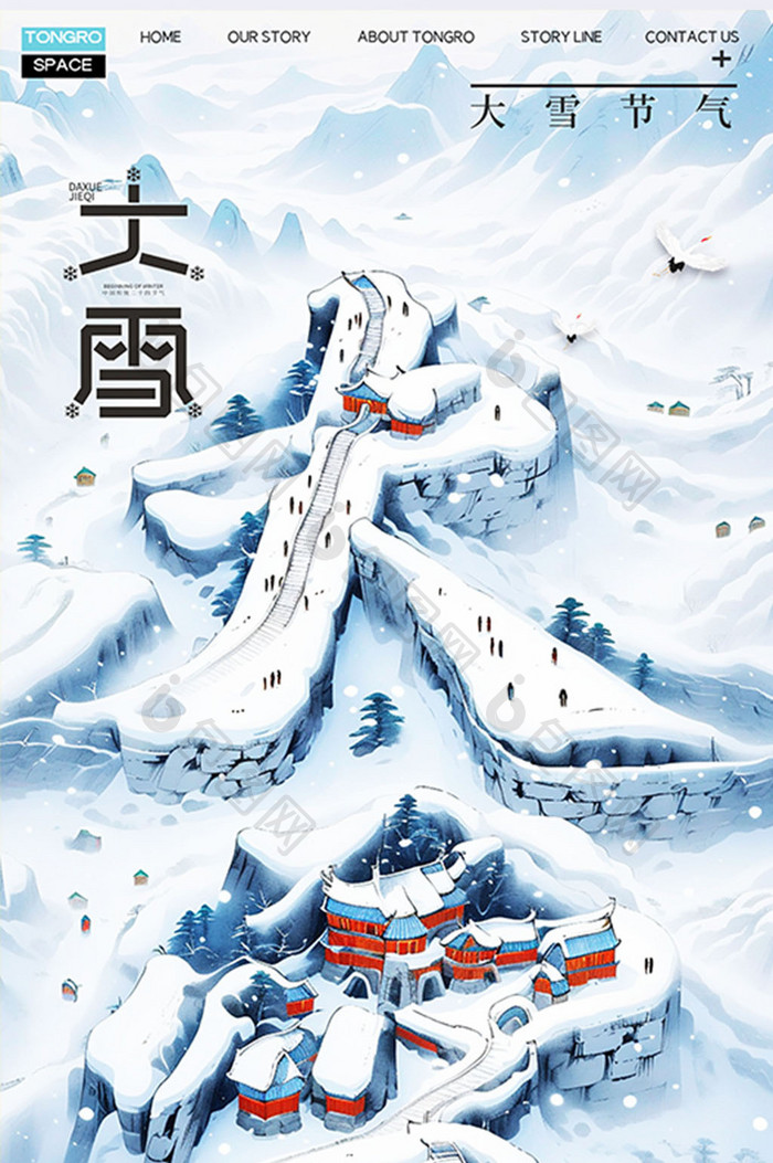 简约创意字体大雪二十四节气海报