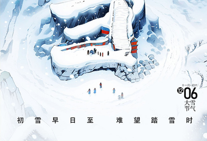 简约创意字体大雪二十四节气海报