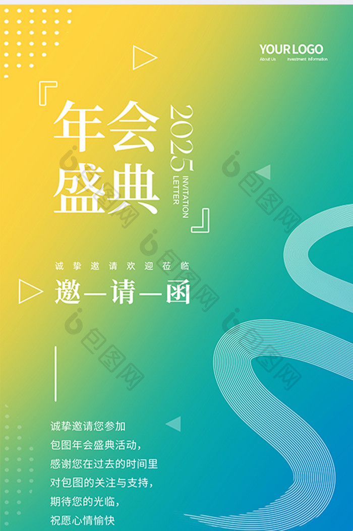 渐变2025蛇年年会盛典邀请函海报