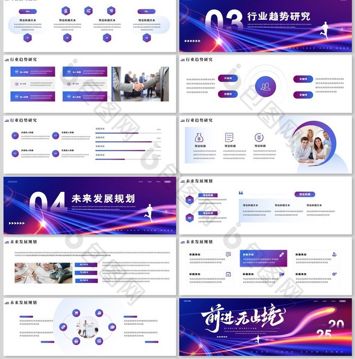 宽屏紫色科技行业峰会活动PPT模板