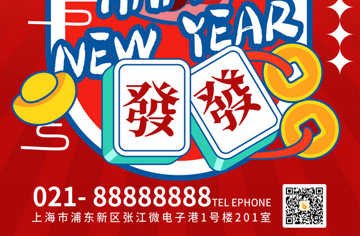 2025新年春节新品奶茶饮品借势海报