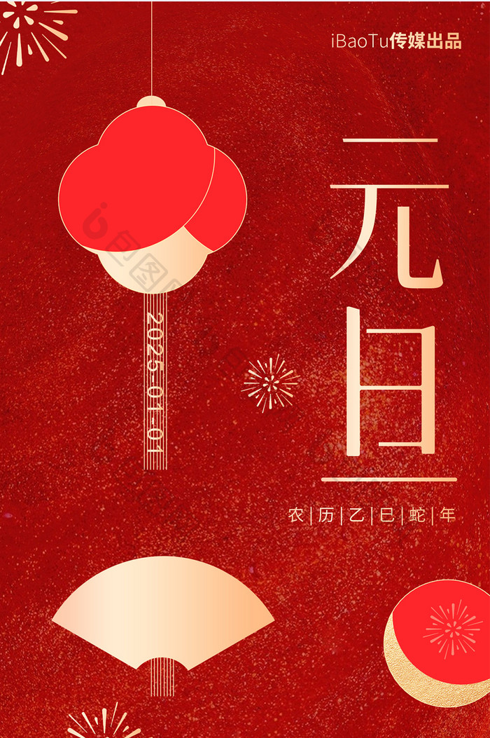 元旦文字变形创意红金质感新年H5祝福海报