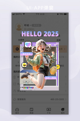 你好2025紫色创意app界面ai弹窗