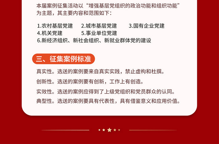 基层党建创新典型案例宣传海报