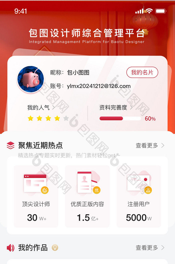 APP界面互联网新春新年蛇年首页皮肤