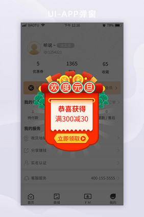 手绘风元旦营销活动弹窗APP弹窗