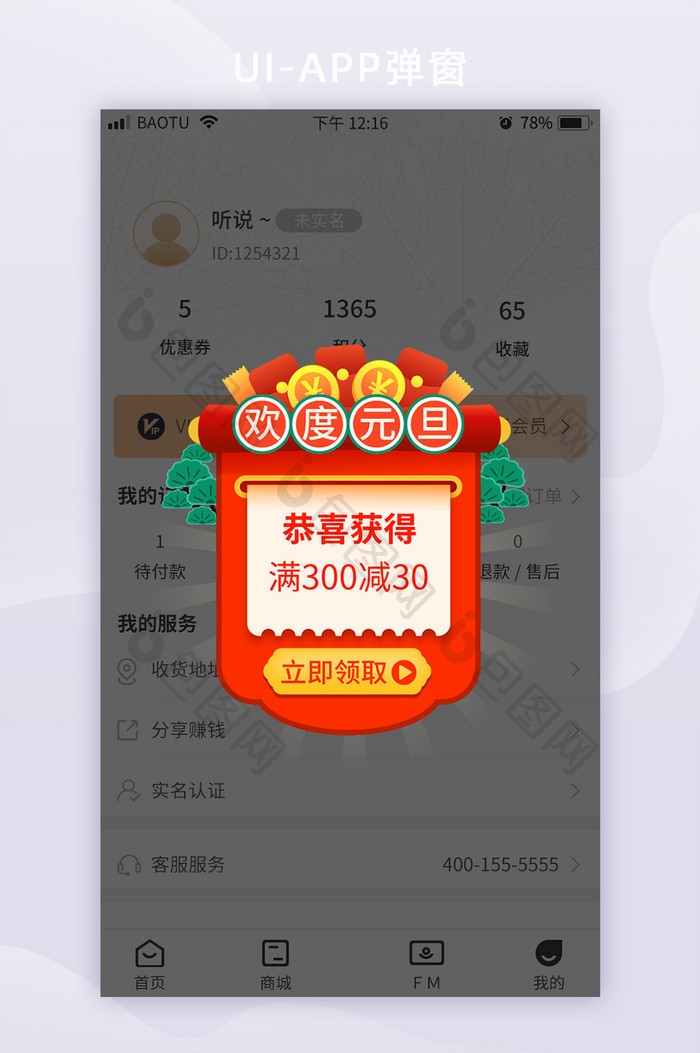 手绘风元旦营销活动弹窗APP弹窗