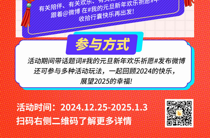 元旦新年祈愿祝福互联网运营活动海报