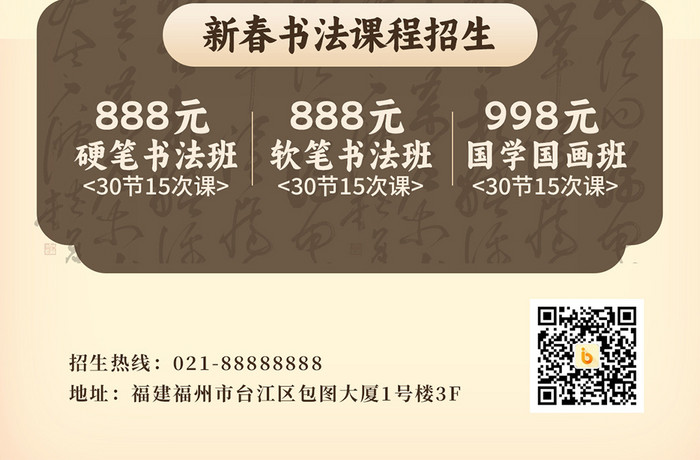 新年春节新春硬笔书法班招生营销H5海报