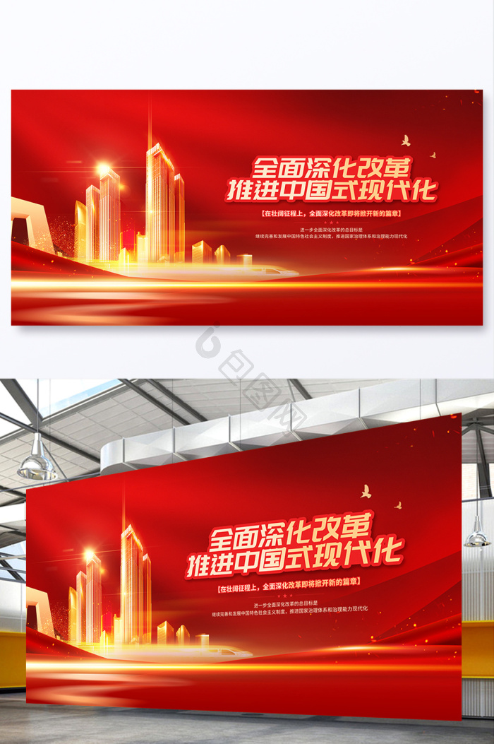 全面深化改革图片-全面深化改革素材免费下载-包图网