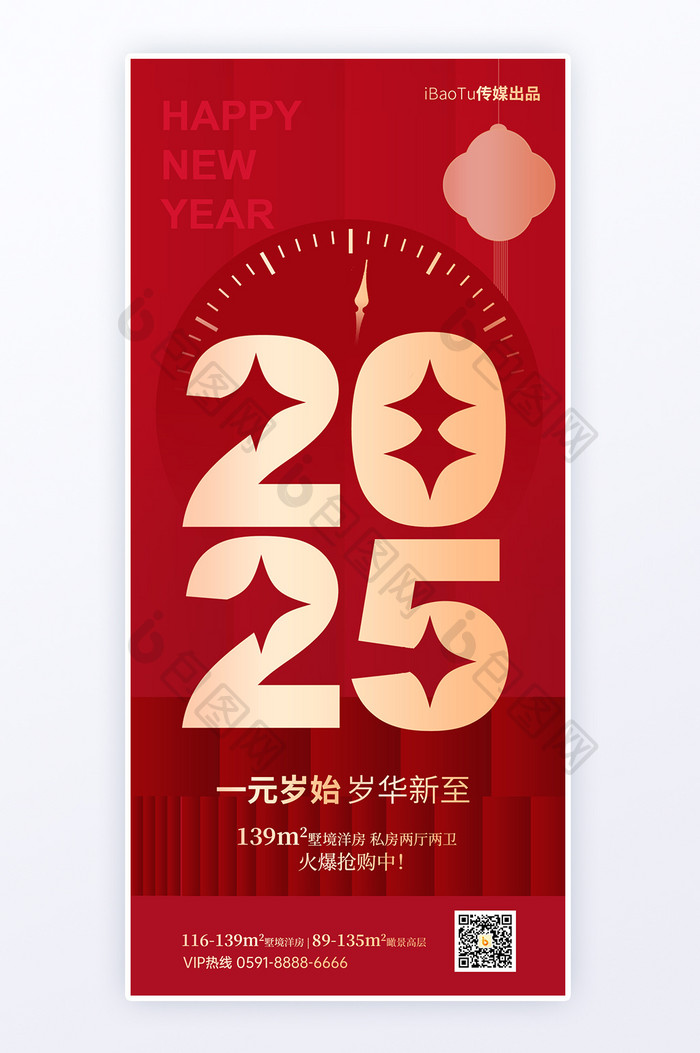 2025文字变形红金地产营销新年H5海报