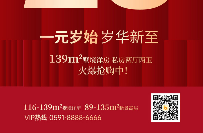 2025文字变形红金地产营销新年H5海报