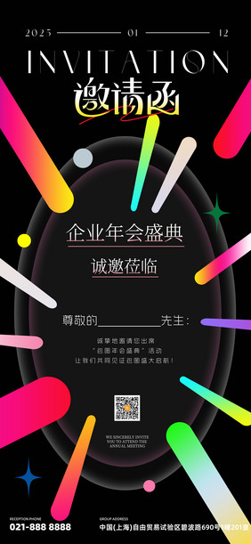 黑色炫彩创意蛇年2025年会邀请函海报