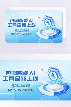 AI智能科技工具宣传毛玻璃banner