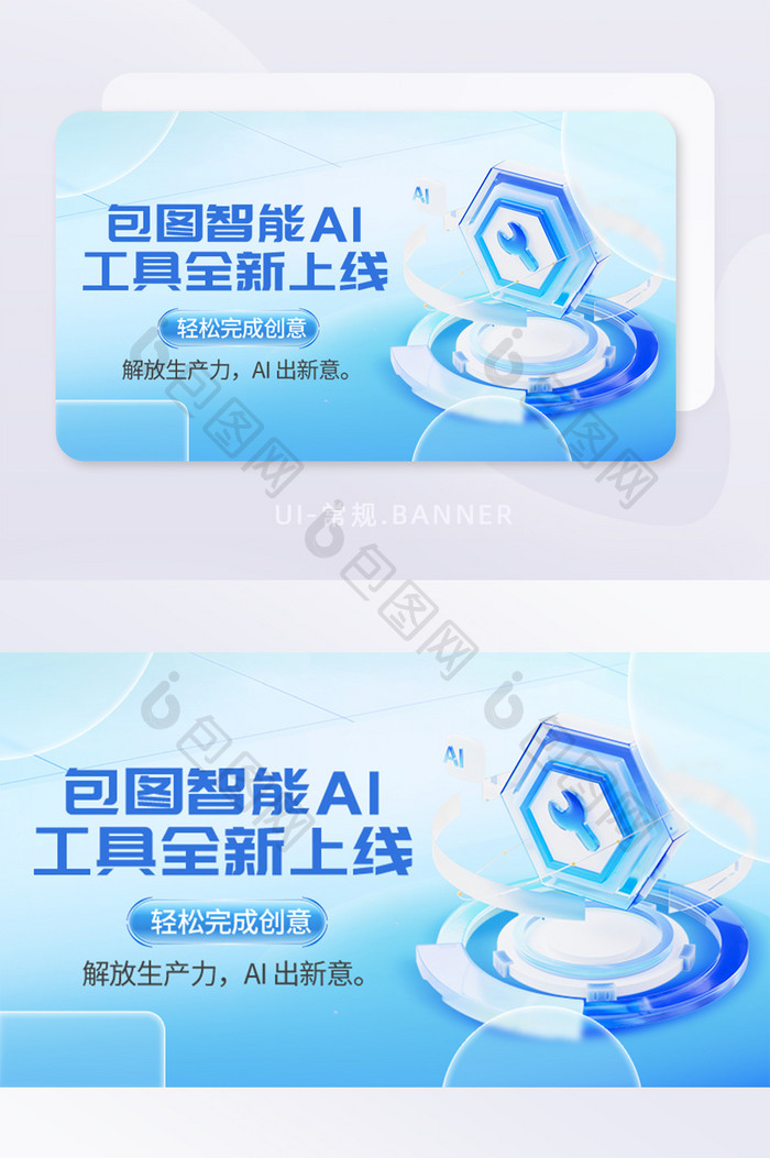 AI智能科技工具宣传毛玻璃banner