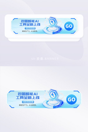 AI智能科技工具宣传胶囊banner