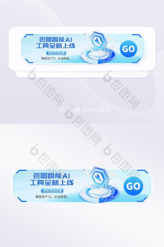 AI智能科技工具宣传胶囊banner