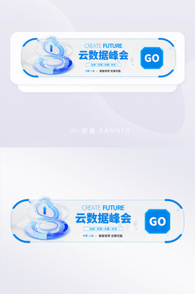 云数据峰会科技H5宣传胶囊banner