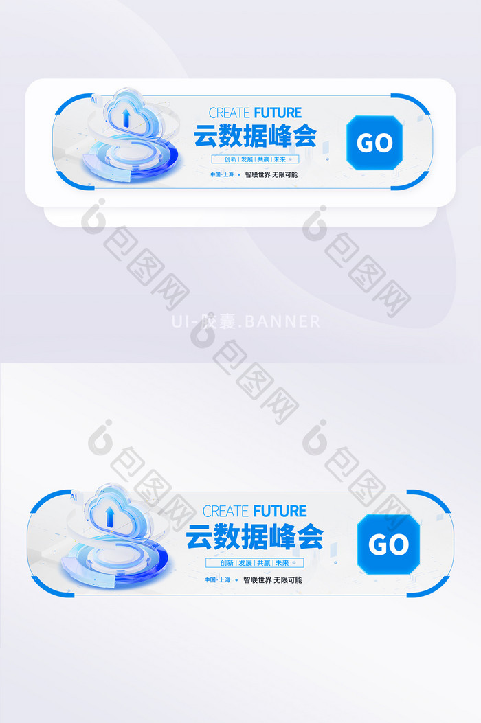 云数据峰会科技H5宣传胶囊banner