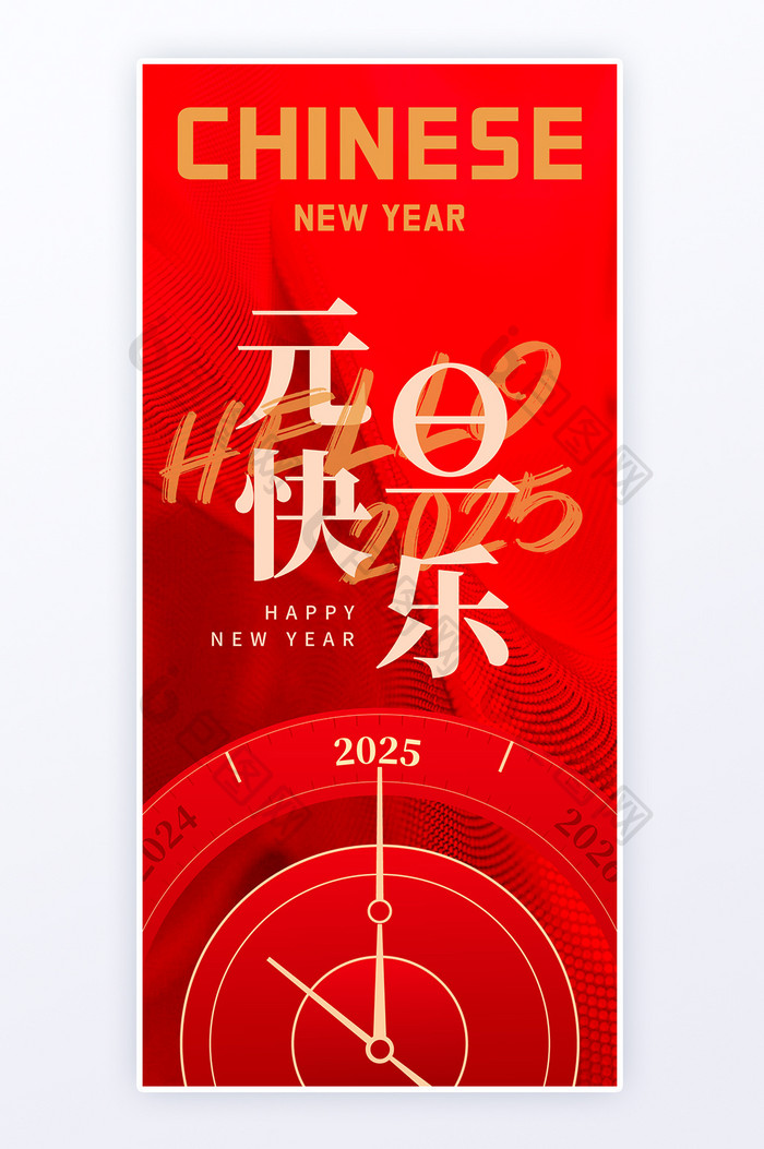 2025新年红色喜庆跨年元旦h5海报