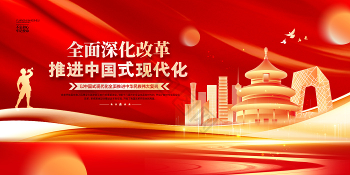 全面深化改革图片-全面深化改革素材免费下载-包图网