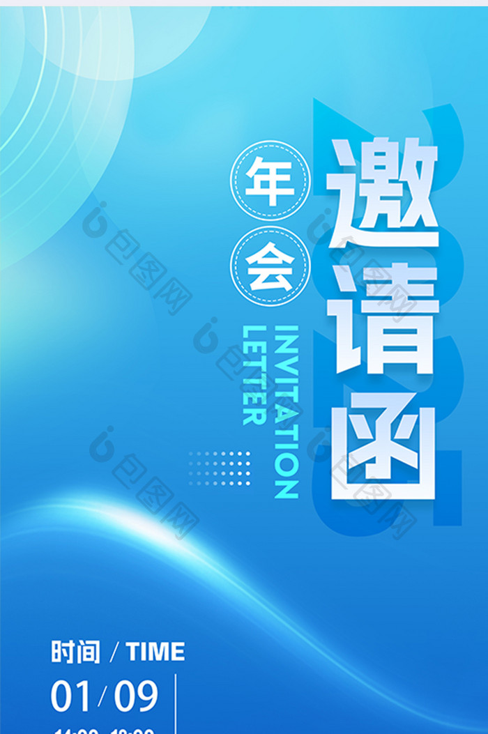 蓝色科技风2025年会邀请函海报