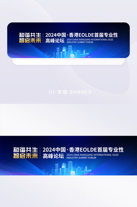 互联网科技企业峰会banner