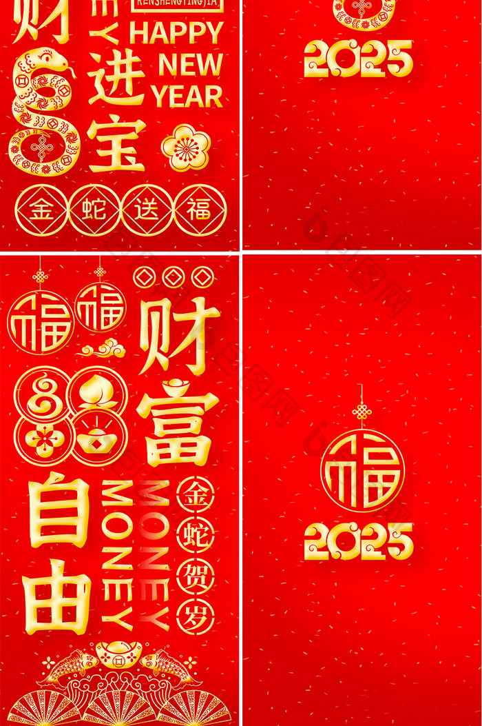 吉祥祝福文字创意蛇年红包海报企业套图