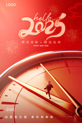 2025新年元旦钟面指针海报