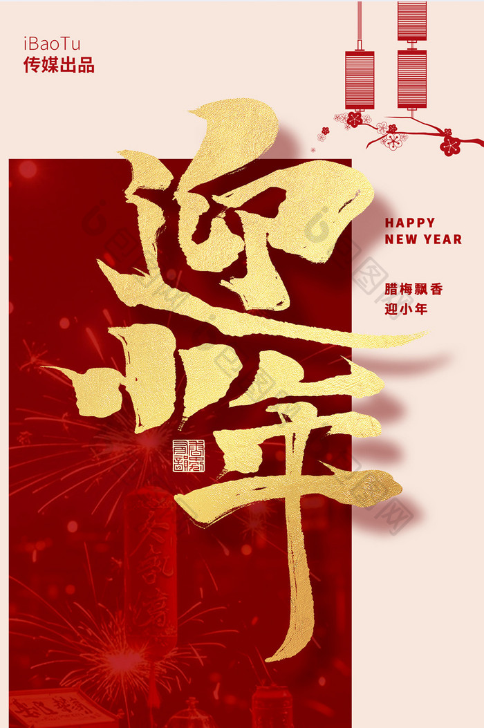 红色喜庆蛇年春节小年祝福新年创意海报