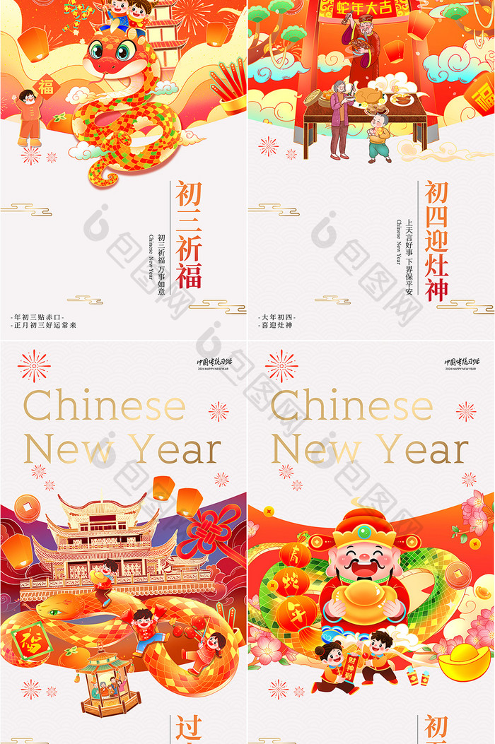 2025蛇年春节新年大气中国风年俗大年除夕开门红小年企业套图海报