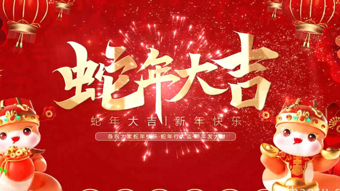 喜庆蛇年拜年祝福边框PR模版