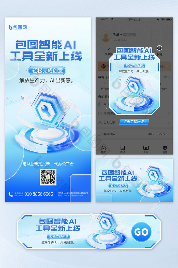 AI智能科技工具宣传毛玻璃H5海报套图