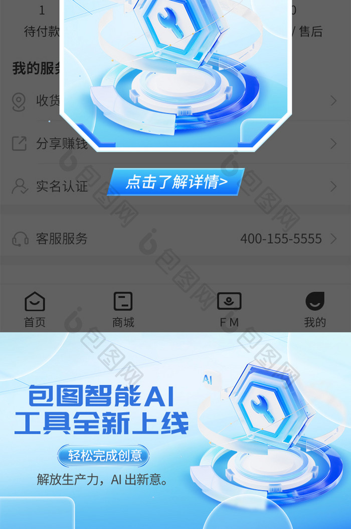 AI智能科技工具宣传毛玻璃H5海报套图