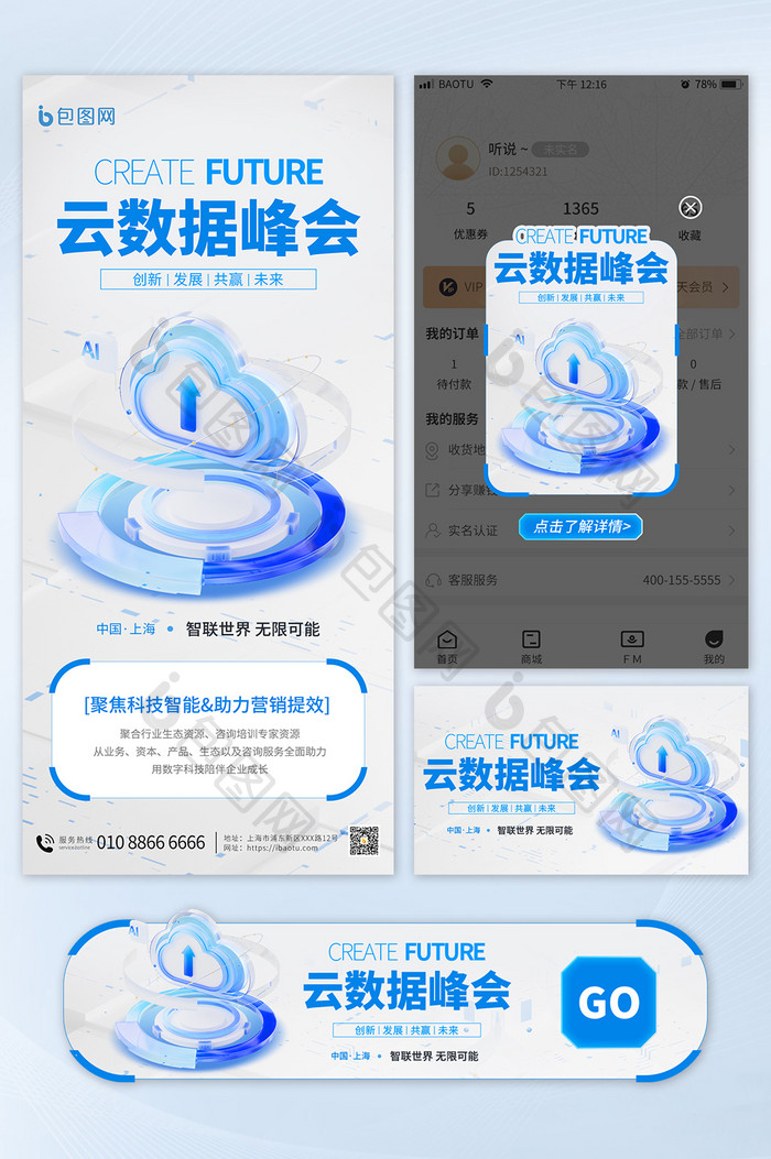 云数据峰会科技H5宣传H5海报套图