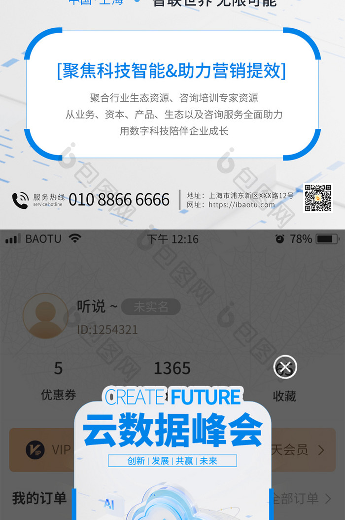 云数据峰会科技H5宣传H5海报套图