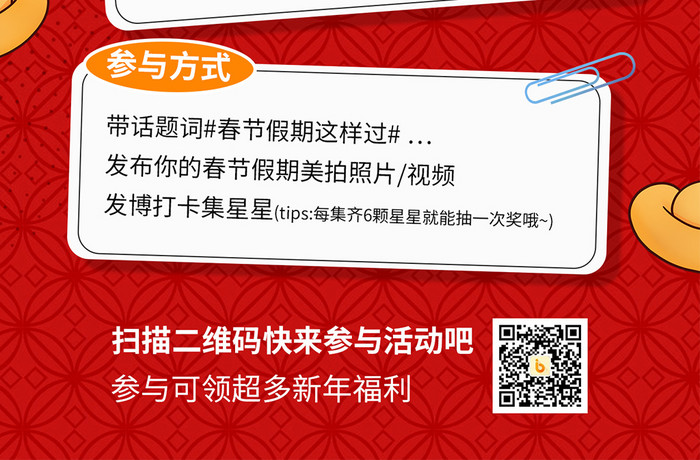 新年假期打卡互联网运营活动海报